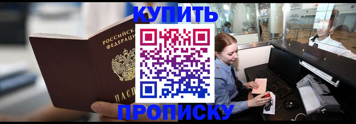 временная регистрация законно в Новочеркасске