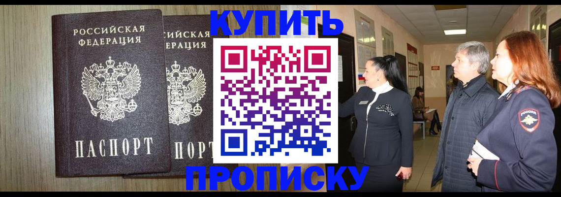 где прописаться в Новочеркасске