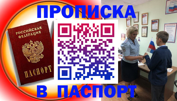 регистрация в Новочеркасске