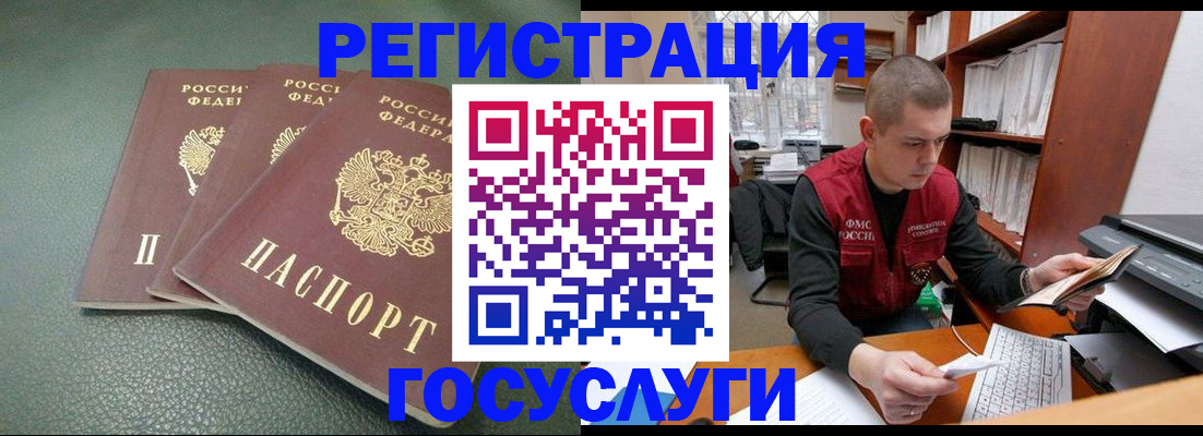 временная прописка в Новочеркасске